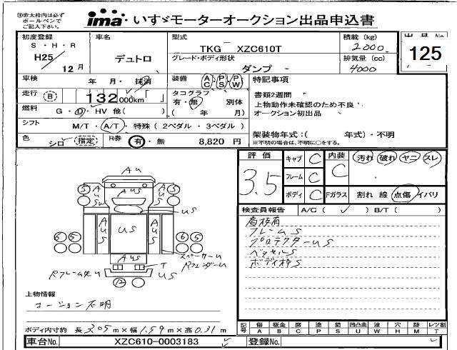 Аукционный лист HINO DUTRO 2013