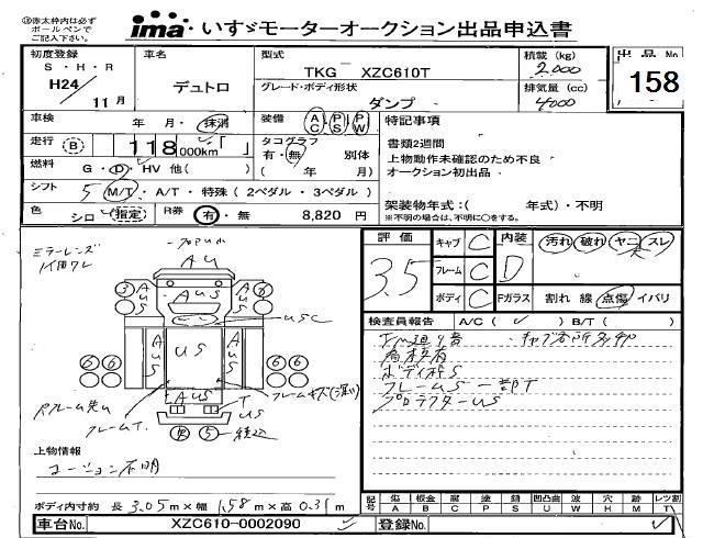Аукционный лист HINO DUTRO 2012