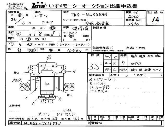 Аукционный лист ISUZU ELF 2014