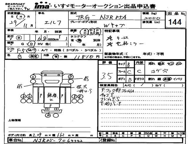 Аукционный лист ISUZU ELF 2017