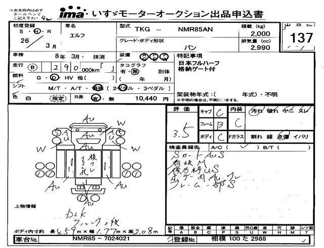 Аукционный лист ISUZU ELF 2014