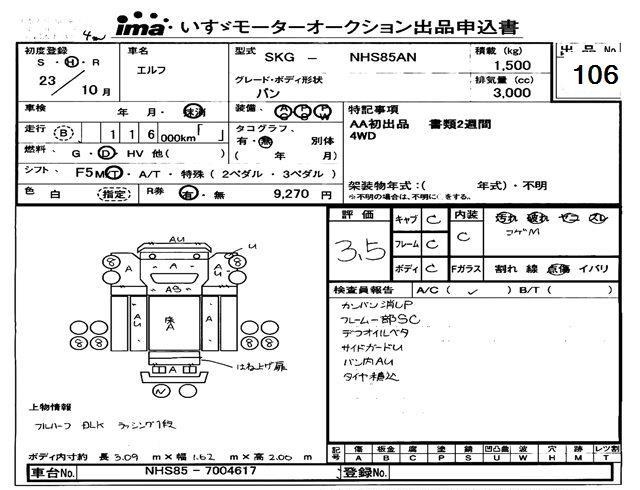 Аукционный лист ISUZU ELF 2011