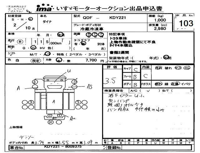 Аукционный лист TOYOTA DYNA 2020