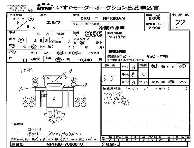 Аукционный лист ISUZU ELF 2020