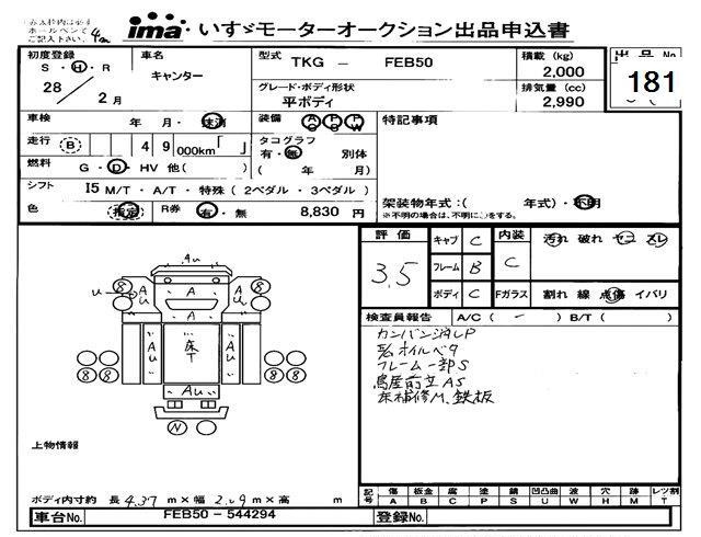 Аукционный лист MITSUBISHI CANTER 2016