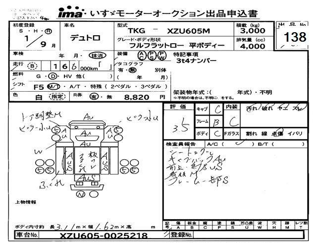 Аукционный лист HINO DUTRO 2019