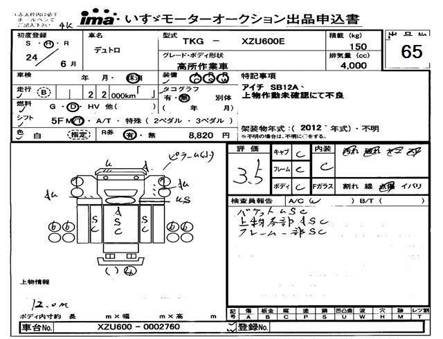 Аукционный лист HINO DUTRO 2012