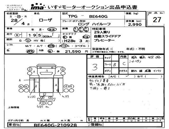 Аукционный лист MITSUBISHI ROSA 2016