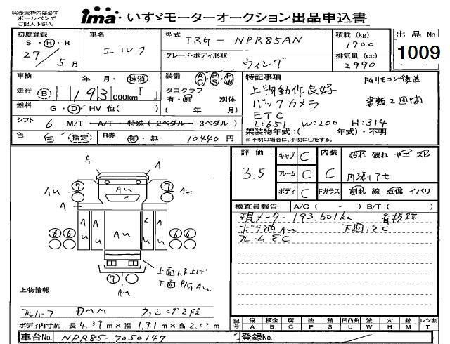 Аукционный лист ISUZU ELF 2015