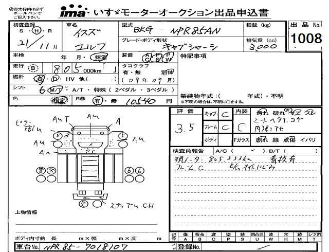 Аукционный лист ISUZU ELF 2009