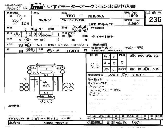 Аукционный лист ISUZU ELF 2013