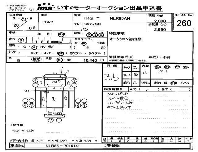 Аукционный лист ISUZU ELF 2014