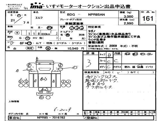 Аукционный лист ISUZU ELF 2009