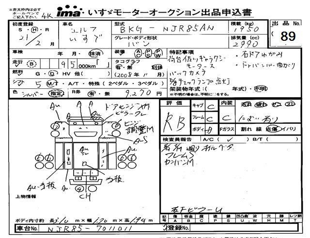 Аукционный лист ISUZU ELF 2009