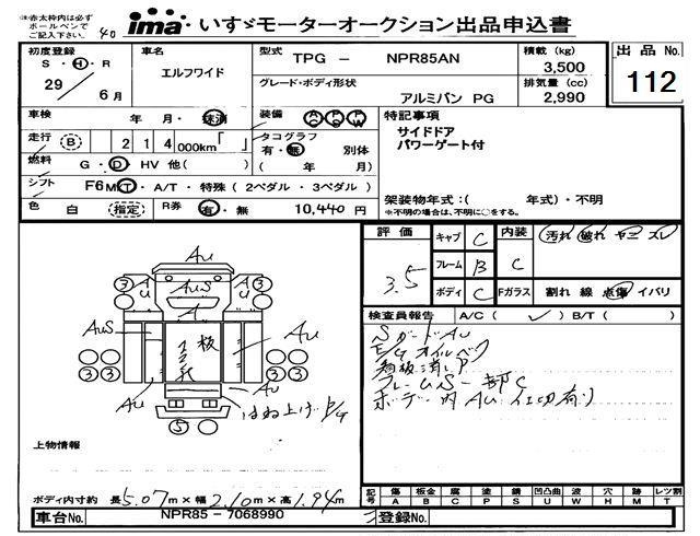 Аукционный лист ISUZU ELF 2017