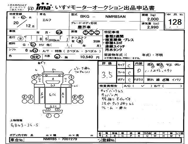 Аукционный лист ISUZU ELF 2008