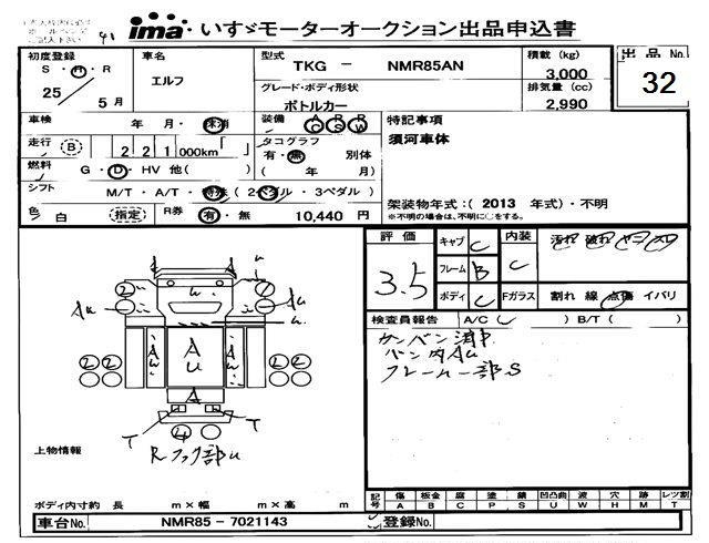 Аукционный лист ISUZU ELF 2013