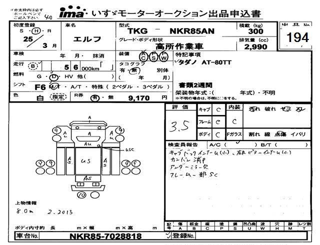Аукционный лист ISUZU ELF 2013