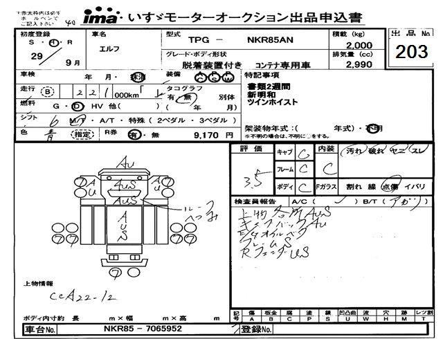 Аукционный лист ISUZU ELF 2017