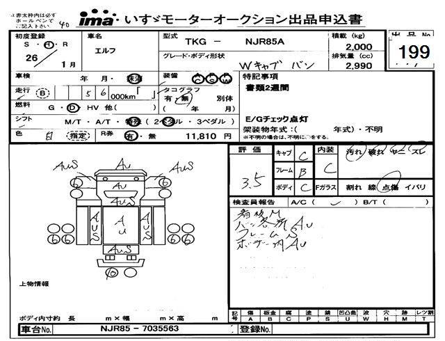 Аукционный лист ISUZU ELF 2014