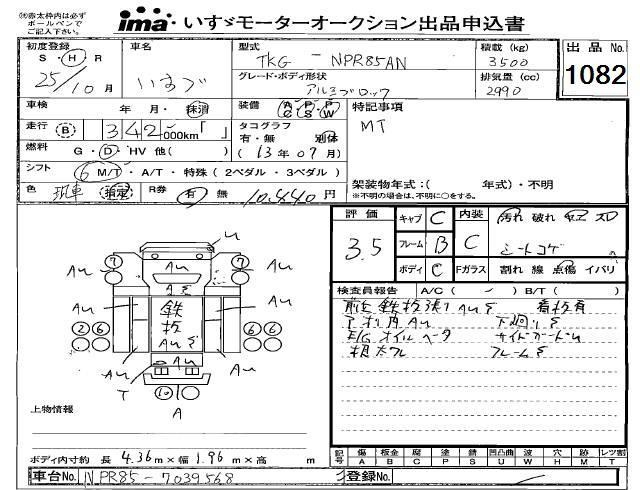 Аукционный лист ISUZU ELF 2013
