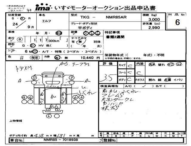Аукционный лист ISUZU ELF 2012