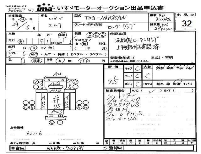 Аукционный лист ISUZU ELF 2012