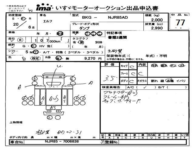 Аукционный лист ISUZU ELF 2008