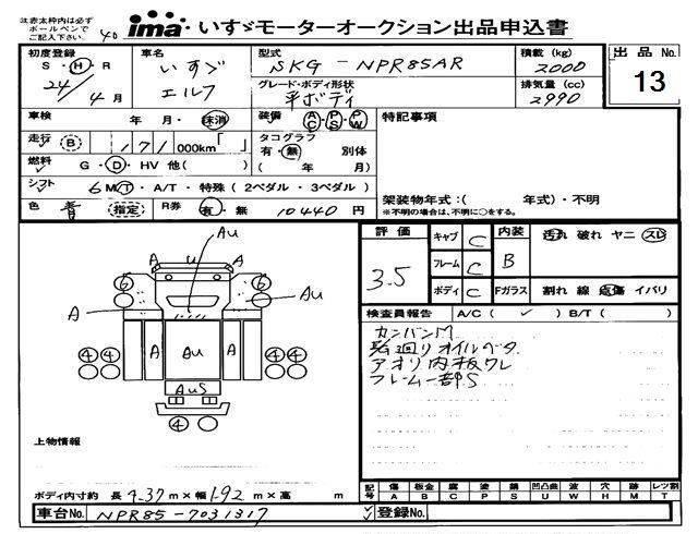 Аукционный лист ISUZU ELF 2012