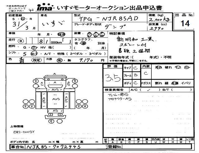Аукционный лист ISUZU ELF 2019