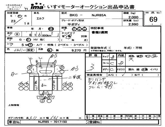 Аукционный лист ISUZU ELF 2011