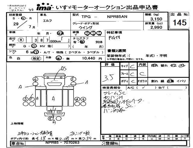 Аукционный лист ISUZU ELF 2017