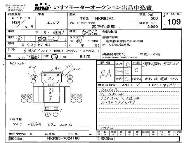 Аукционный лист ISUZU ELF 2012