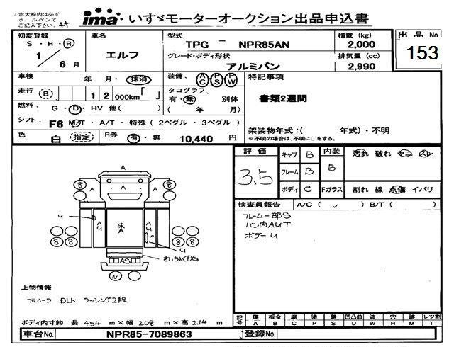 Аукционный лист ISUZU ELF 2019