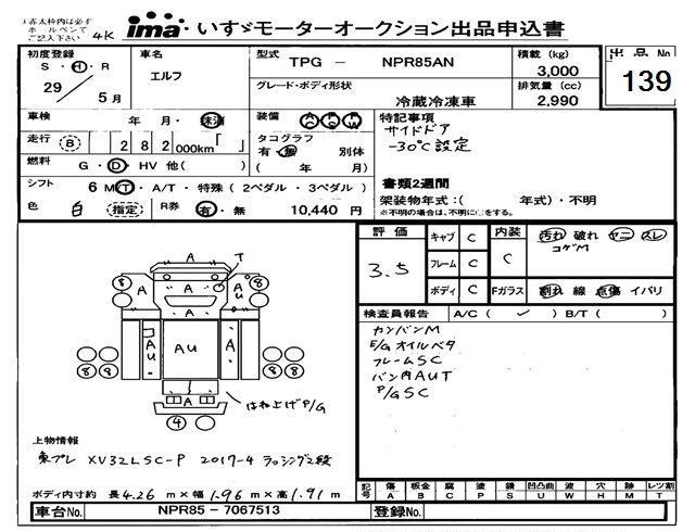 Аукционный лист ISUZU ELF 2017