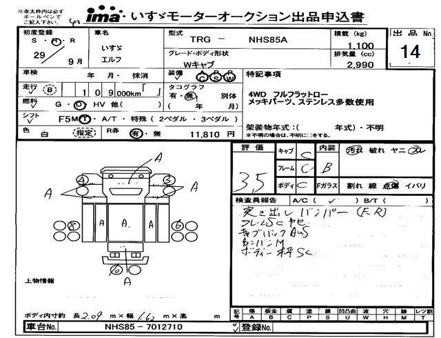 Аукционный лист ISUZU ELF 2017