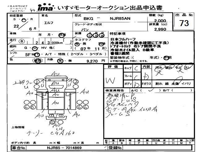 Аукционный лист ISUZU ELF 2010