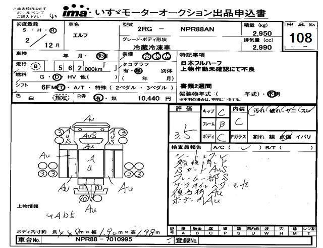 Аукционный лист ISUZU ELF 2020