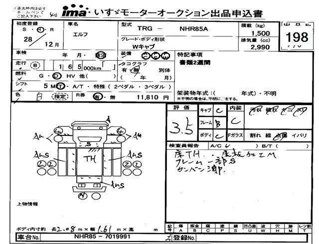 Аукционный лист ISUZU ELF 2016