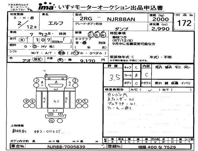 Аукционный лист ISUZU ELF 2020