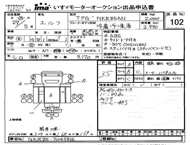 Аукционный лист ISUZU ELF 2015