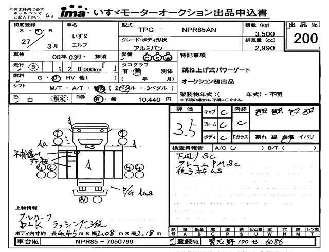 Аукционный лист ISUZU ELF 2015