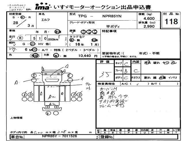 Аукционный лист ISUZU ELF 2016