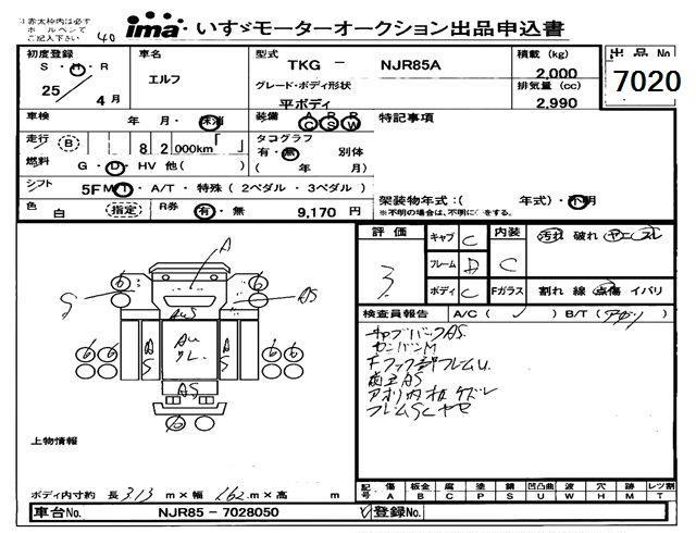 Аукционный лист ISUZU ELF 2013