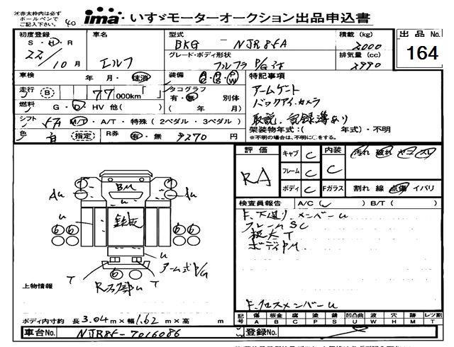 Аукционный лист ISUZU ELF 2010