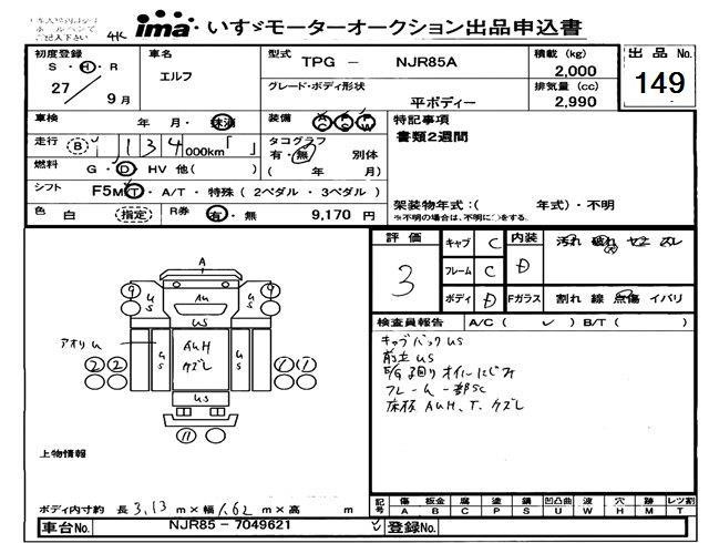 Аукционный лист ISUZU ELF 2015