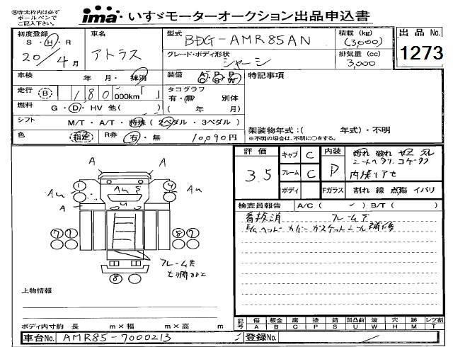 Аукционный лист NISSAN ATLAS 2008