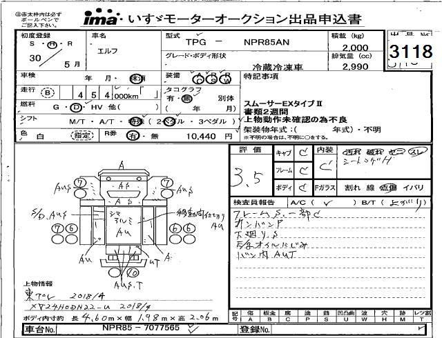 Аукционный лист ISUZU ELF 2018