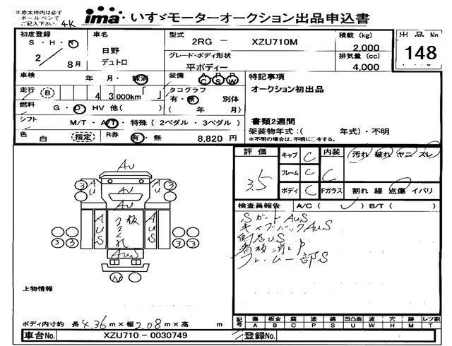 Аукционный лист HINO DUTRO 2020