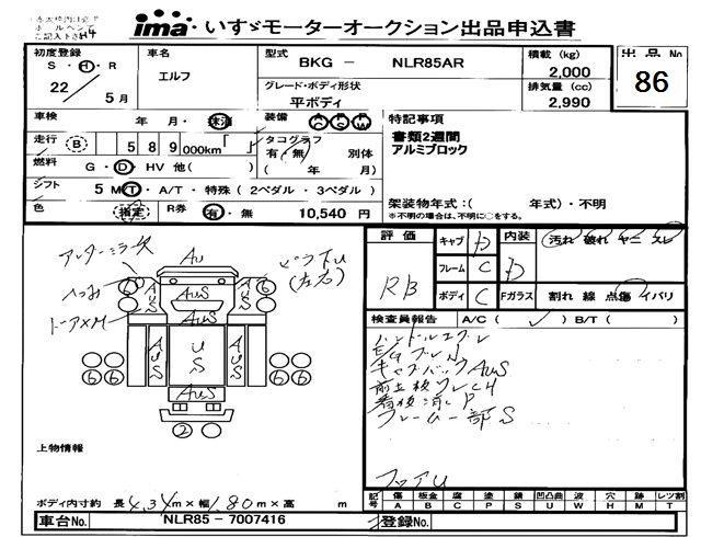 Аукционный лист ISUZU ELF 2010